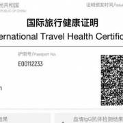 Trung Quốc triển khai ‘hộ chiếu vắc xin’